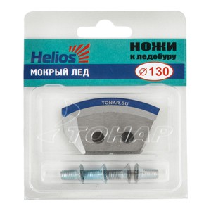 Ножи полукруглые Helios HS-130 (мокрый лед)