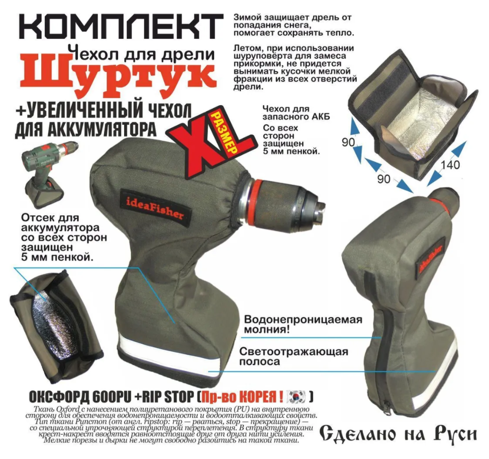 Чехол для дрели/шуруповерта Шуртук XL + чехол для аккумулятора