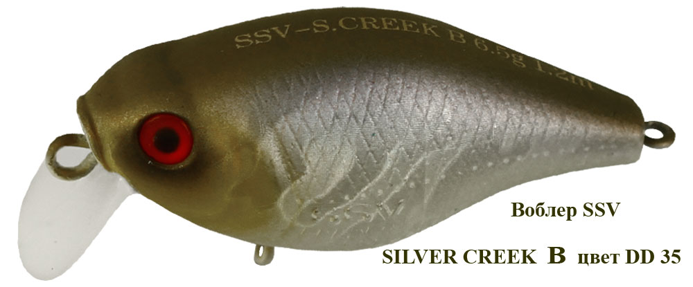 Воблер Silver Creek B DD-35