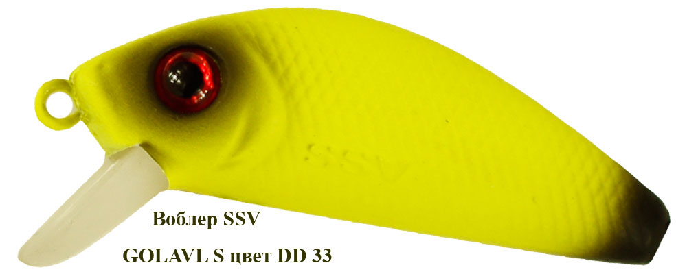 Воблер SSV Golavl S DD-33