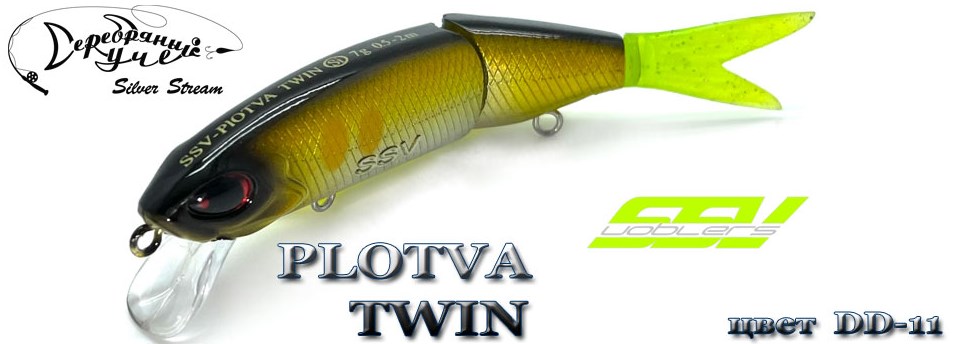 Воблер Plotva Twin SSV-PTSP 113 DD-11