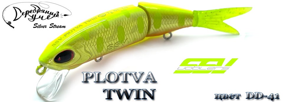 Воблер Plotva Twin SSV-PTSP 113 DD-41